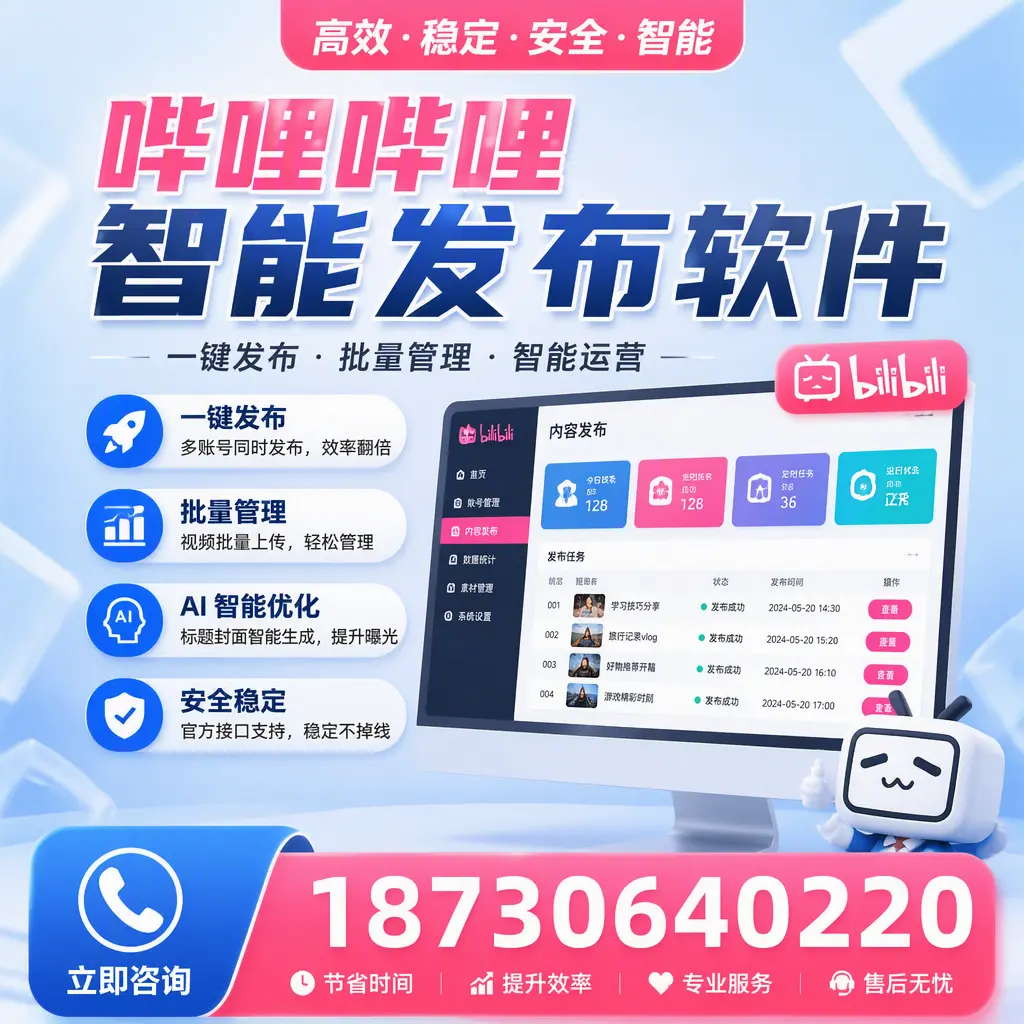 哔哩哔哩智能发布软件与竞争产品对比：在 北京 的选择