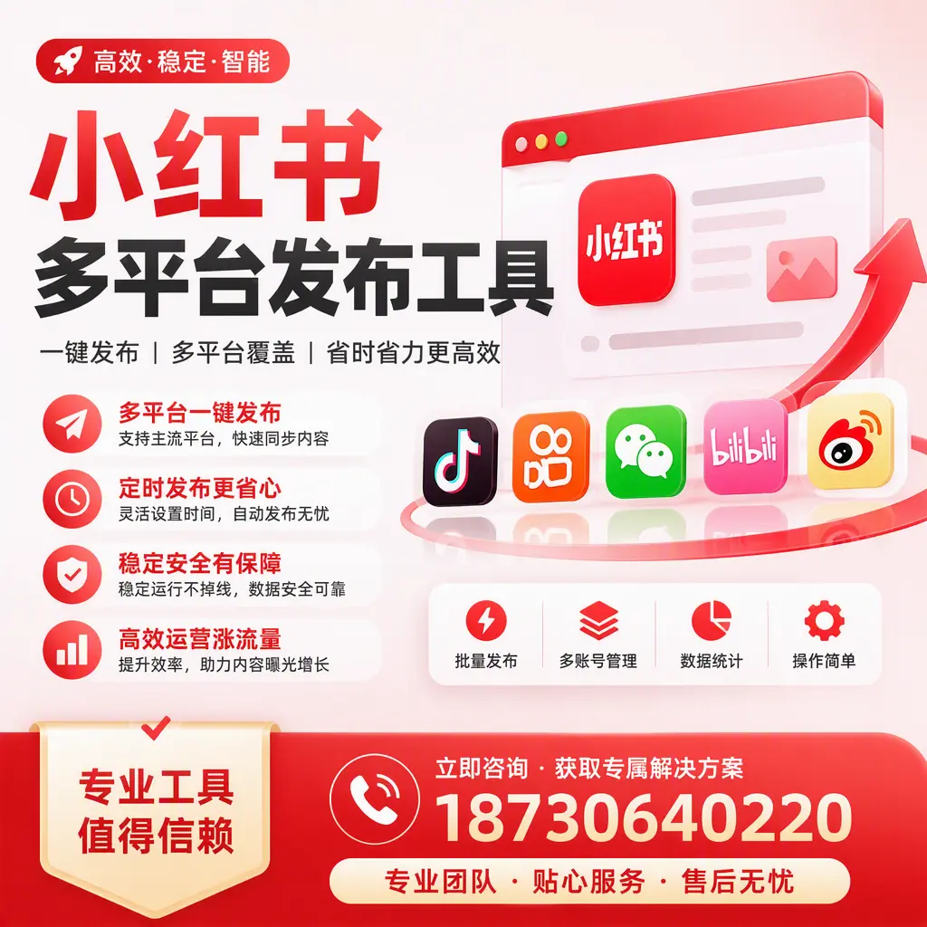 在 北京 小红书多平台发布工具的市场前景分析
